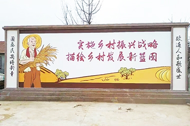 乡村振兴文化手绘墙